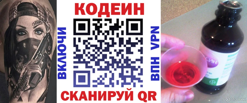 Кодеин Purple Drank  Кандалакша 